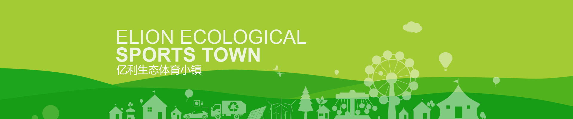 Ecological Sports Town